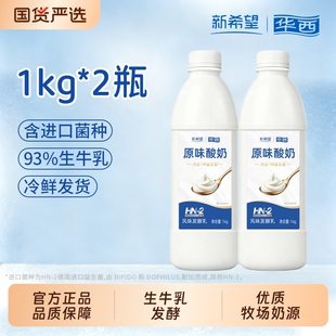 新希望原味酸奶1kg*2瓶家庭囤货