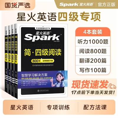 星火四级听力阅读专项训练2025