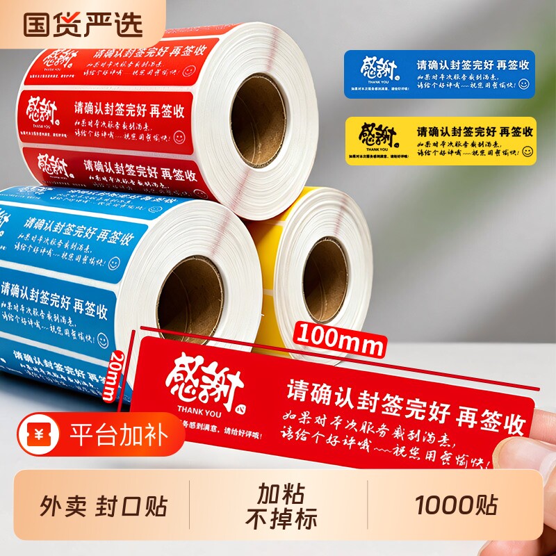 外卖封签打包贴纸食品安全封口贴防拆封条美团外卖安心密封贴打包餐盒奶茶防拆封餐贴通用商用防水不干胶贴纸