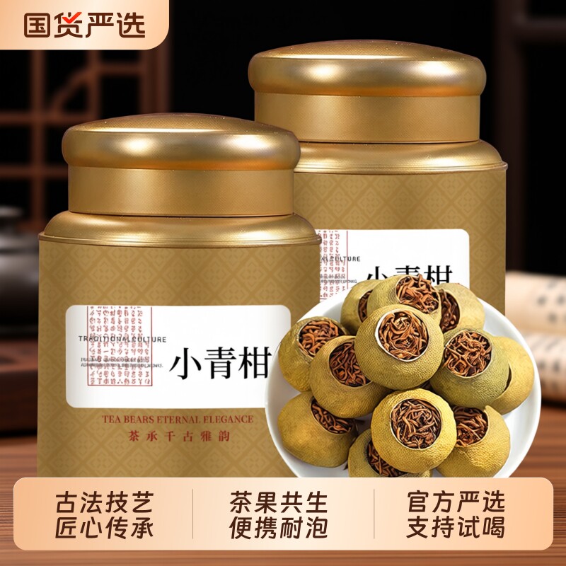 奢典新会正宗小青柑普洱茶熟茶云南宫廷陈皮柑普茶叶礼盒罐装500g图片