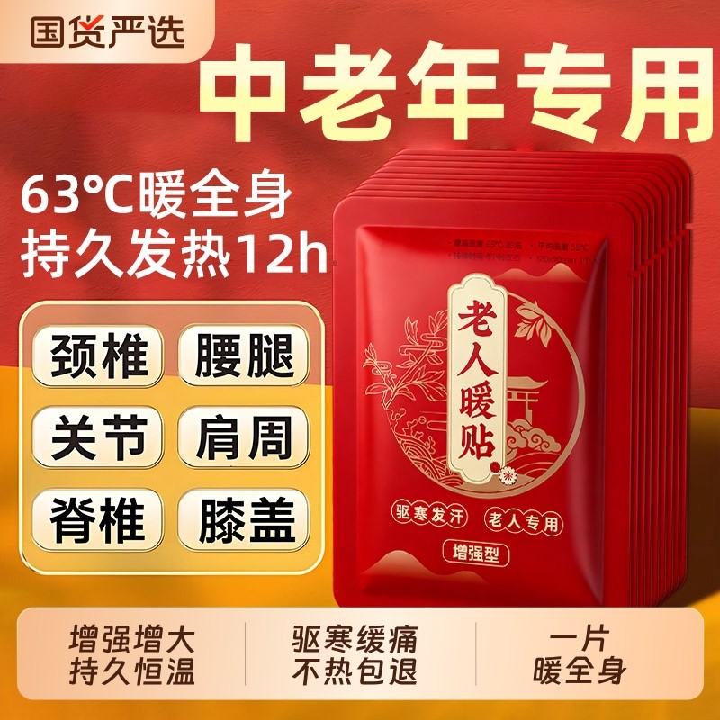 暖宝宝暖贴自发热24小时老人专用保暖腰热帖暖身发热贴冬天持久,居家日用,保暖贴/热敷贴,淘宝优惠券,粉丝福利购,淘宝优惠卷