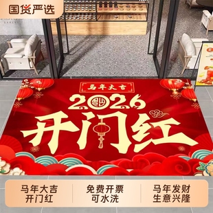 2026开门红地垫新年春节装 饰布置地毯过年职场银行马年喜庆脚垫