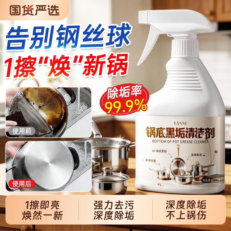 锅底黑垢清洁剂强力去污锅底黑焦除垢锅具油污除锈多功能清洗神器