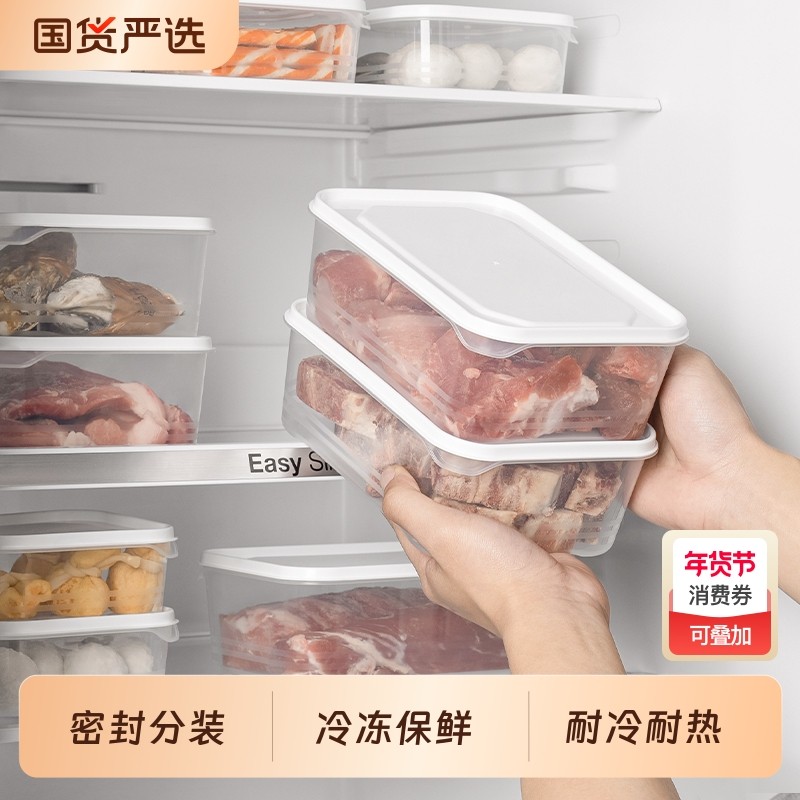 冰箱冻肉专用保鲜盒食品级密封收纳盒分装冷冻长方形可微波微波炉