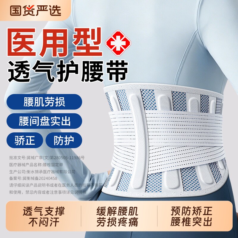 医用护腰带腰间盘突出腰肌劳损疼痛男女士专用支撑腰围托久坐神器