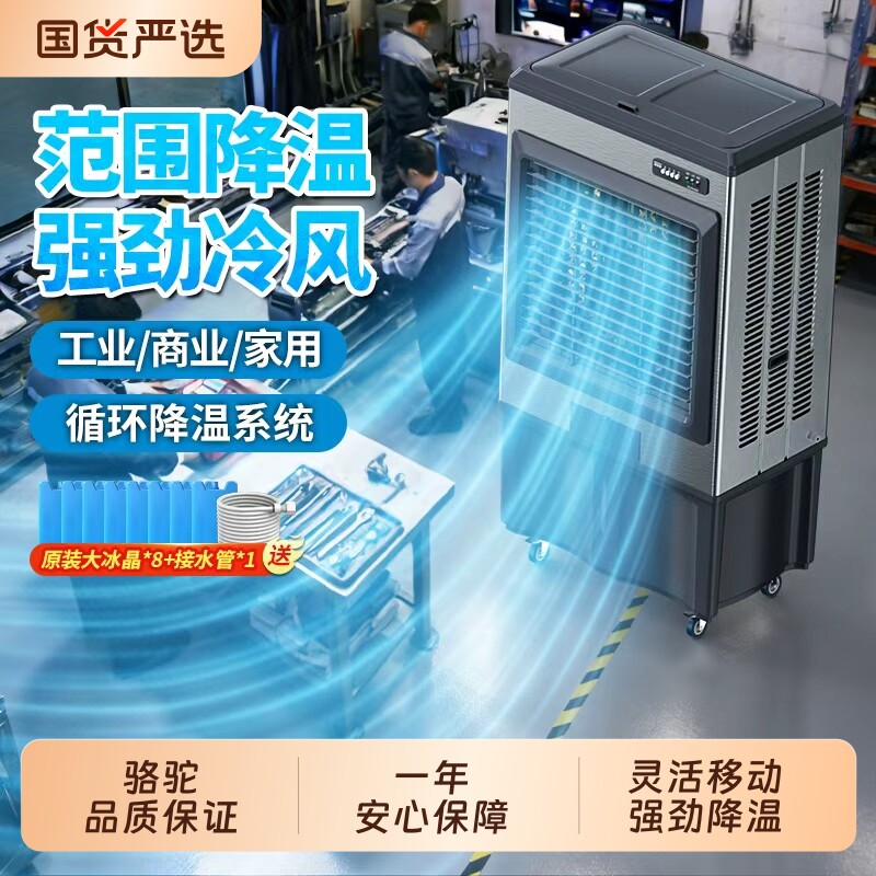 骆驼工业冷风机商用空调扇工厂车间制冷风扇移动水风扇家用降温