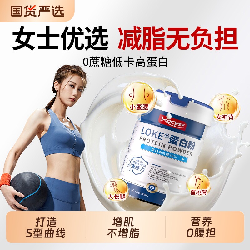 Wocysv乳清蛋白粉女性减脂塑形女士健身增肌零脂无糖代餐官方正品