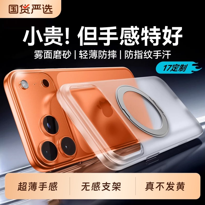 17新款】适用于苹果17promax手机壳新款外壳韩淼半透明iPhone17pro超薄15磨砂17Air磁吸旋转支架高级感苹果16,3C数码配件,手机保护套/壳,淘宝优惠券,粉丝福利购,淘宝优惠卷