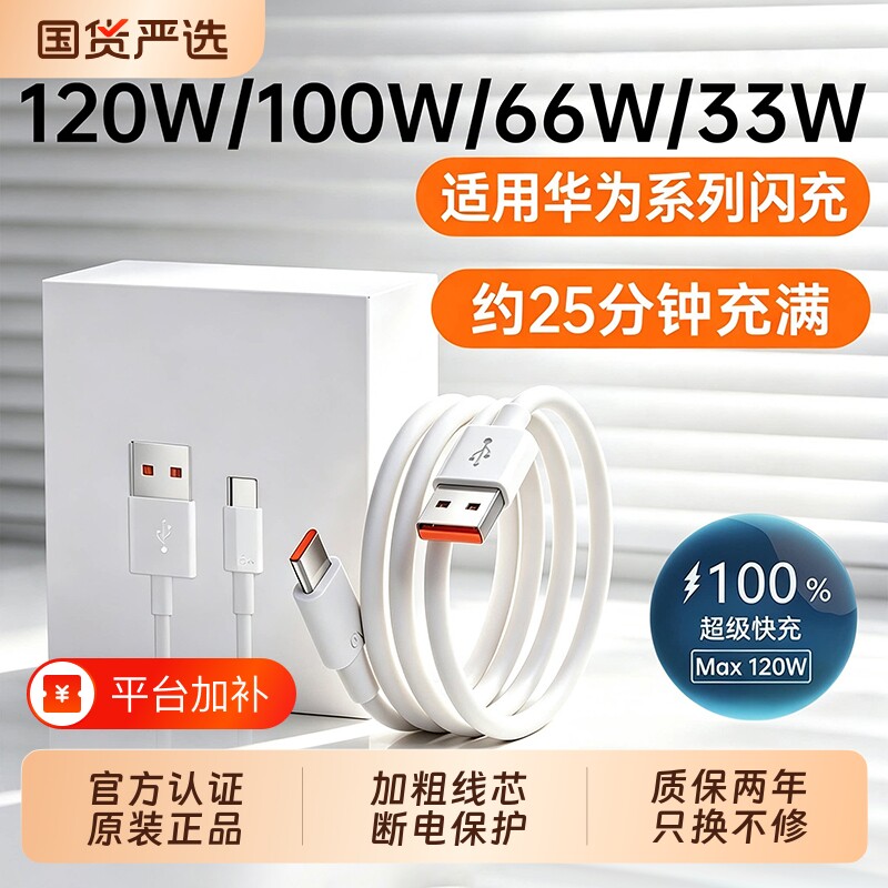 【120W超级快充】6A数据线适用华为荣耀OPPO小米vivo安卓mate60/70/80/40pro充电线nova7/98typec手机充电线