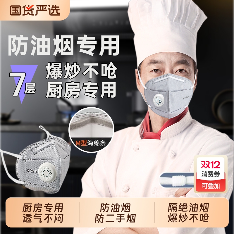 防油烟口罩厨房专用炒菜做饭餐饮厨师后厨防护口罩kp95活性炭口罩
