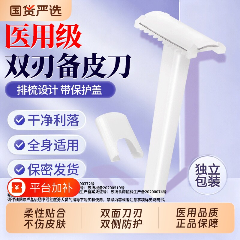 医用备皮刀一次性刮毛刀脱毛刀手术女士私处私密防刮伤剃毛器家用