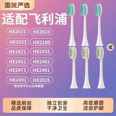 适配飞利浦电动牙刷头HX2471/247c/M/L/HX2461/246p/L小羽刷替换
