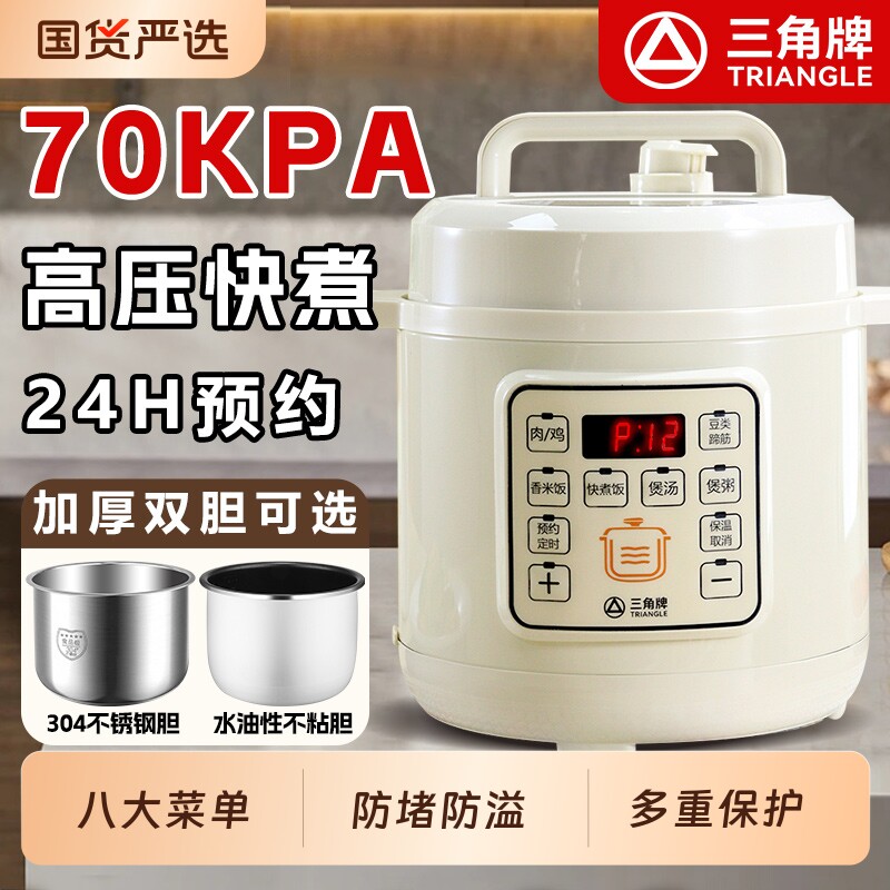 三角牌正品家用电压力锅小型迷你2.5-6L升电压力煲智能不粘不锈钢