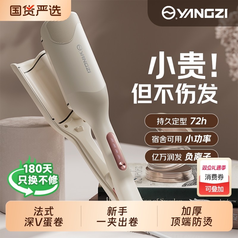 扬子蛋卷头卷发棒36mm法式羊毛电夹板蓬松持久定型神器短发不伤发