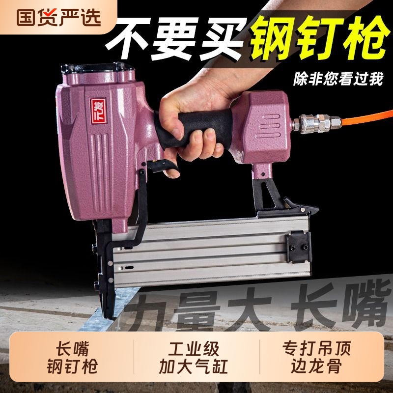 元发ST64M吊顶钢钉枪龙骨射钉枪钢排枪长嘴打钉枪木工气钉枪气压
