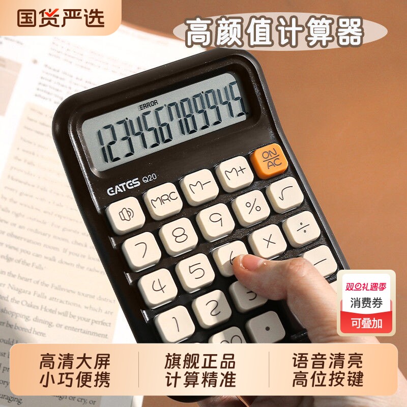 新款小方糖计算器高颜值柔性机械按键计算机语音女神款学生办优选