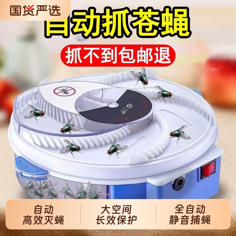 苍蝇捕捉神器捕蝇器全自动灭蝇机电动扑蝇抓诱灭器家用室内新型