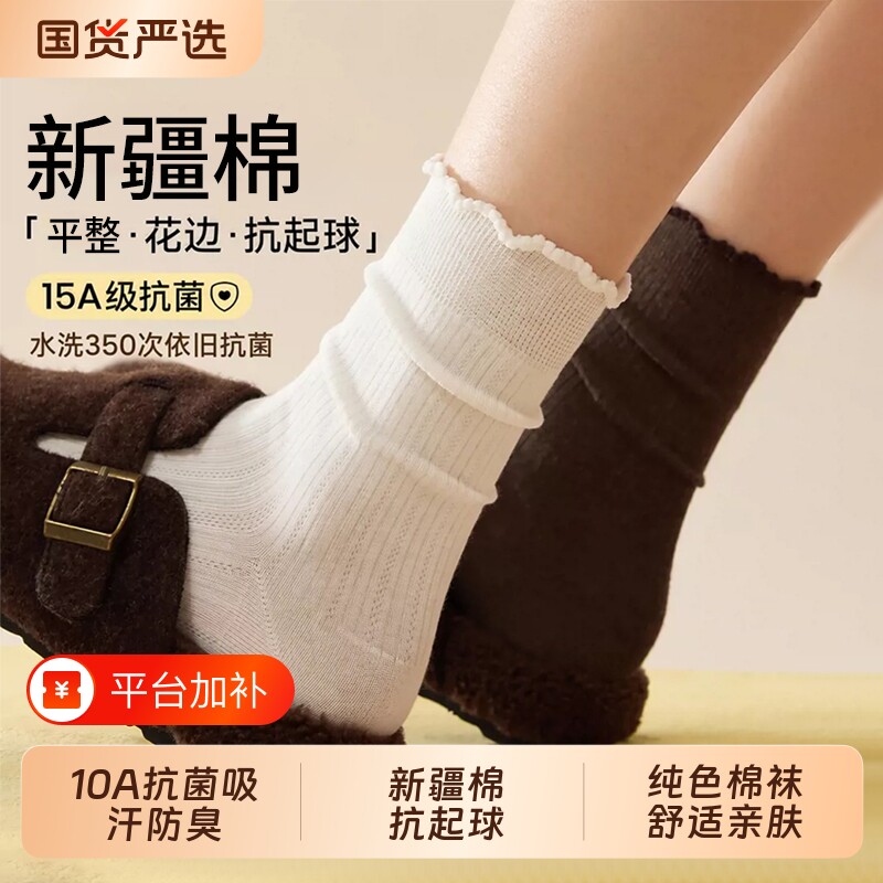 纯白色棉袜子女款春秋季防臭中筒袜美拉德色花边堆堆袜抗起球长袜