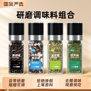 海盐黑胡椒欧芹碎迷迭香黑胡椒粒带研磨器西餐牛排意面健身调味料