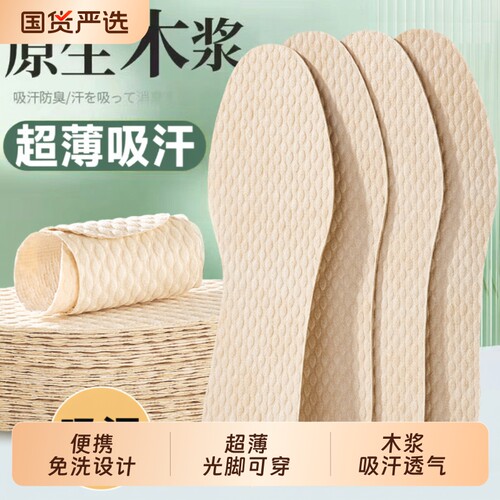 一次性木浆鞋垫男士四季吸汗除臭