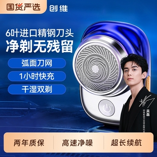 创维元石剃须刀电动刮胡子刀男士2025新款便携迷你剃胡刀官方正品