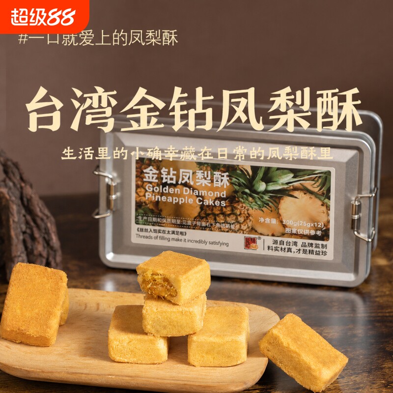 精益珍台湾馆长金钻土凤梨酥糕点零食闽台厦门特产伴手礼铁盒早餐图片