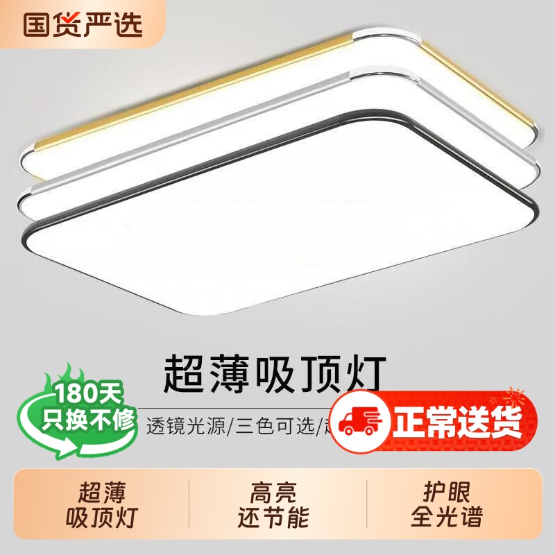 格灯堡led吸顶灯护眼照明灯具超薄客厅卧室餐厅方形节能遥控灯罩