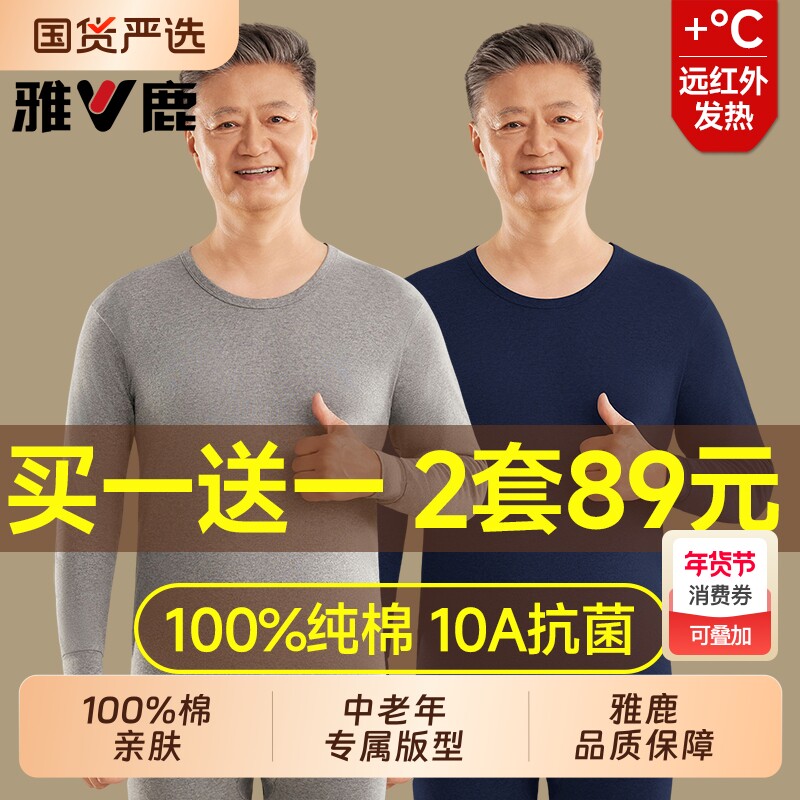 雅鹿爸爸保暖内衣男士纯棉秋衣秋裤套装中老年人全棉毛衫打底衬衣