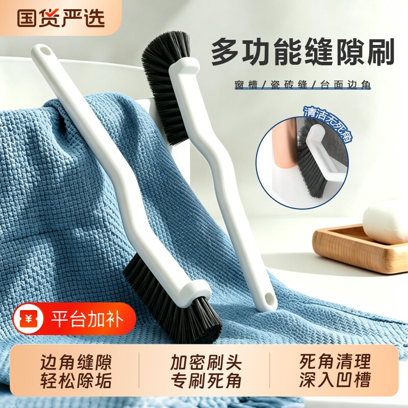 缝隙刷洗手池清洁刷浴室刷子卫生间刷地厨房无死角硬毛刷水池瓷砖