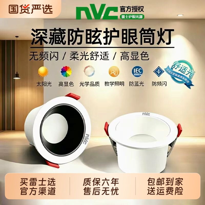 雷士led防眩光深杯筒灯家用无主灯嵌入式孔灯开孔75mm智能三色