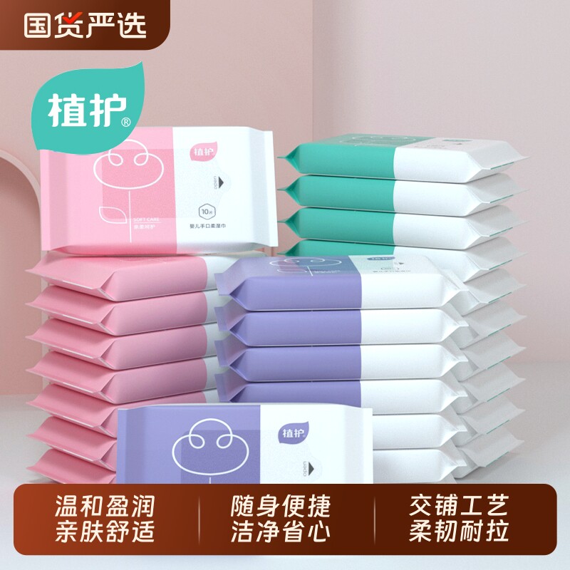 植护小包便携式手口湿巾婴儿儿童宝宝小学生幼儿园上学专用