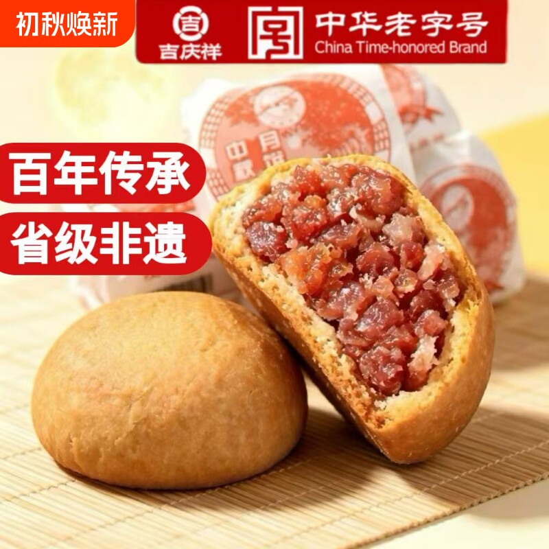 吉庆祥纸包云腿月饼云南特产滇式酥皮火腿蛋黄月饼中秋团购糕点心