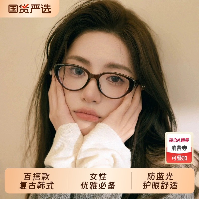 猫眼黑框素颜眼镜女|700人收藏