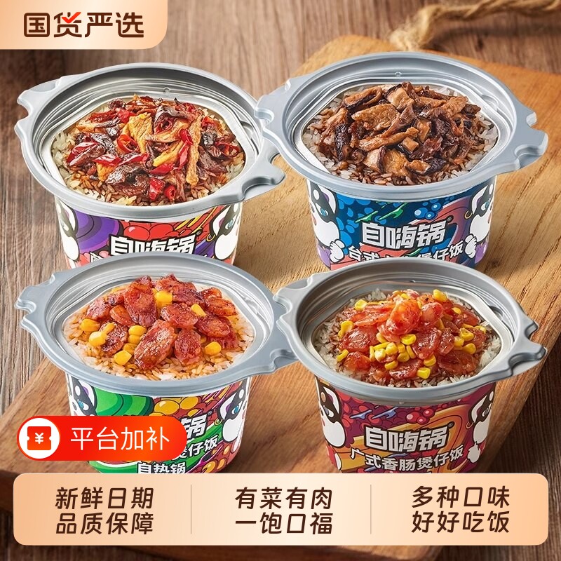 自热火锅米饭自嗨锅4煲仔饭即食预制菜速食广式方便咖喱家用加热