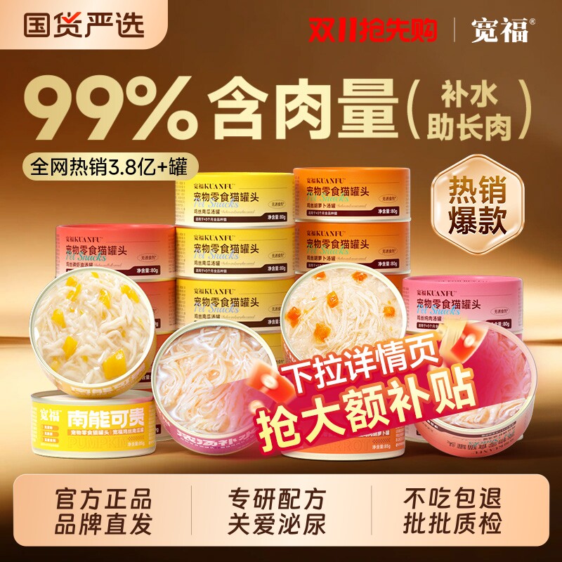 宽福猫罐头猫咪零食补水湿粮营养主食罐高适口成幼猫粮湿条24罐幅