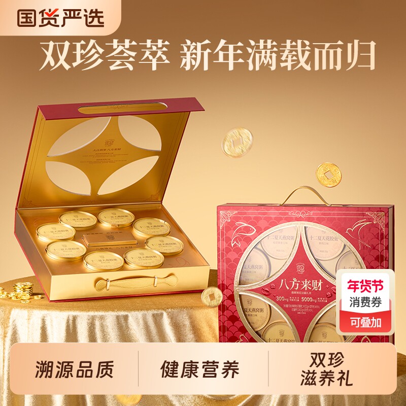 十二夏天八方来财燕窝粥花胶羹252g*8碗年货礼盒装可溯源燕窝银