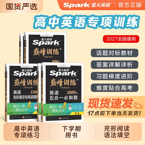 星火英语新高考必刷题专项训练