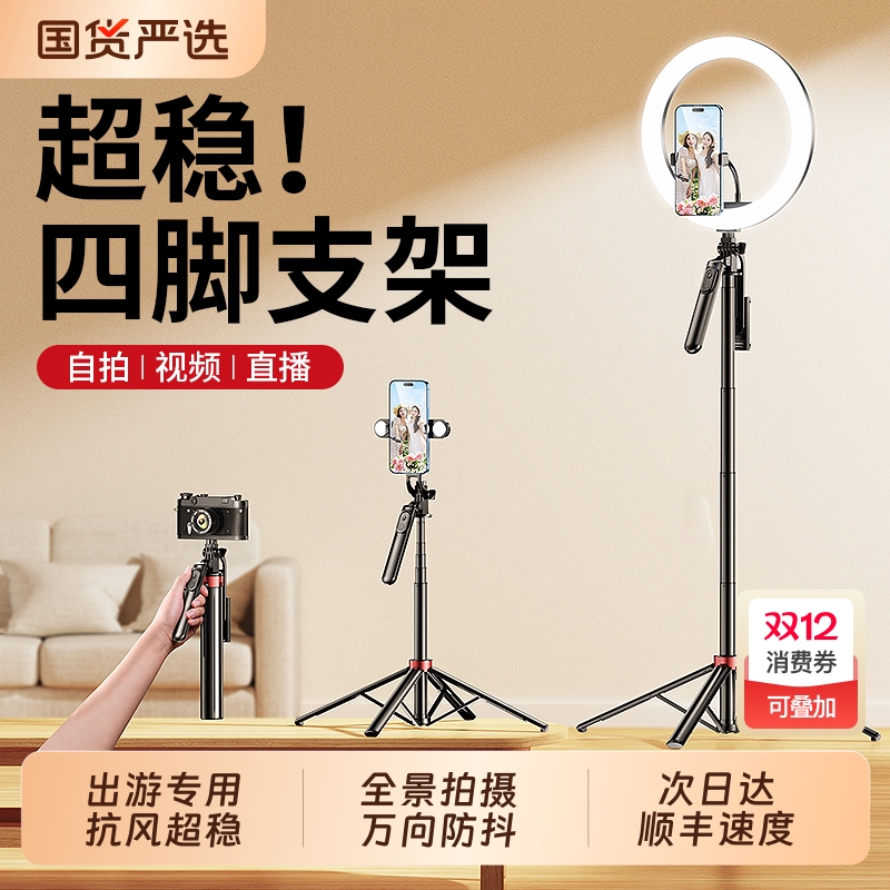 直播四脚架手机自拍支架多功能
