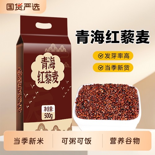 青海红藜麦米新米五谷杂粮代餐粗粮主食藜麦米饭真空健康国货谷物