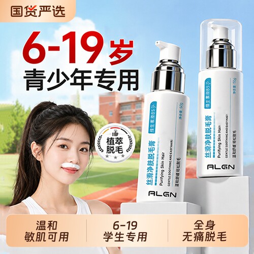 学生专用去唇毛脱毛膏保湿