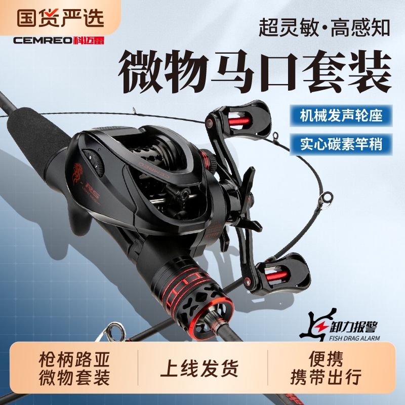 科迈雷碳素灵梭微物马口竿