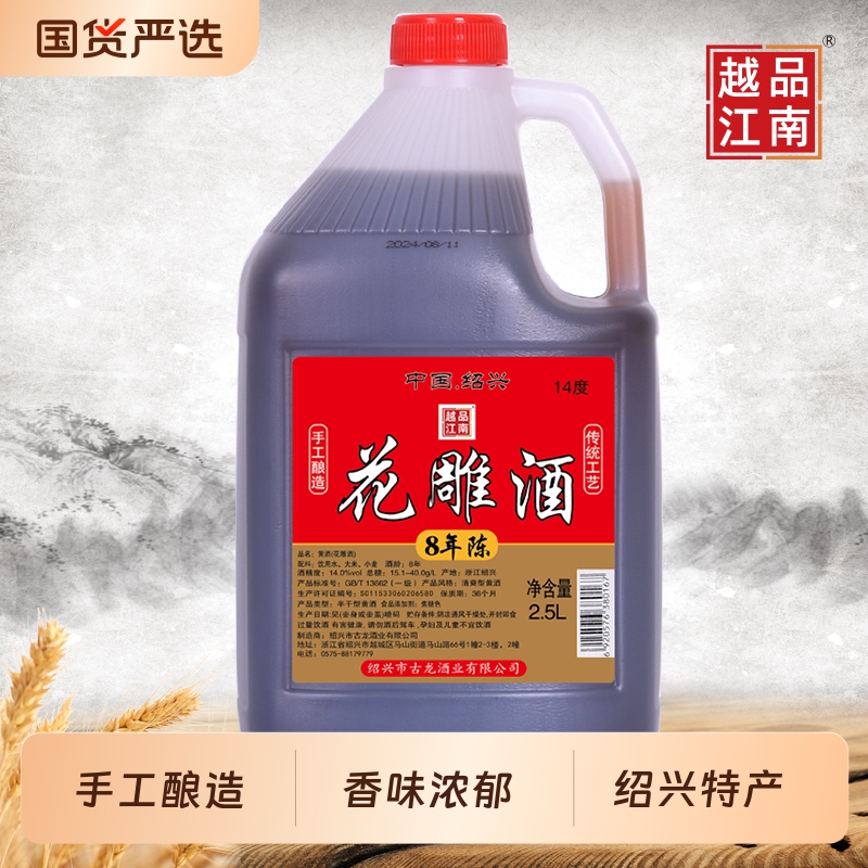 绍兴花雕酒八年陈黄酒5斤壶装半干型2.5L糯米8年老酒酿造酿酒酒业