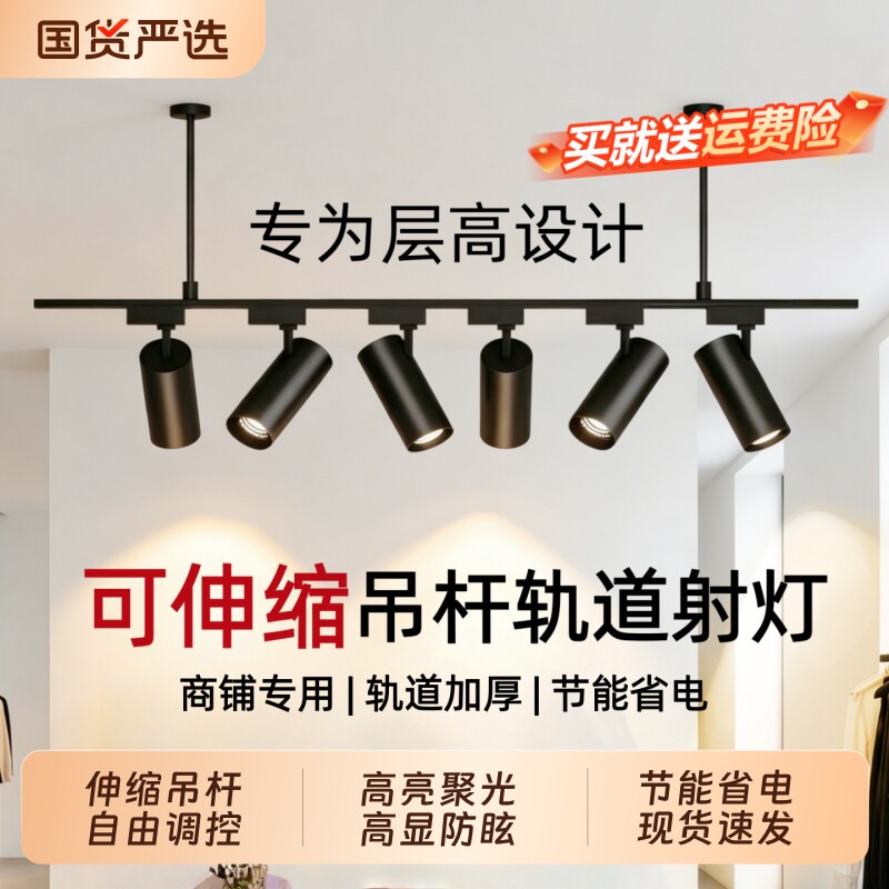 明装轨道灯超亮led射灯长杆轨道吊灯服装店商用展厅cob导轨灯