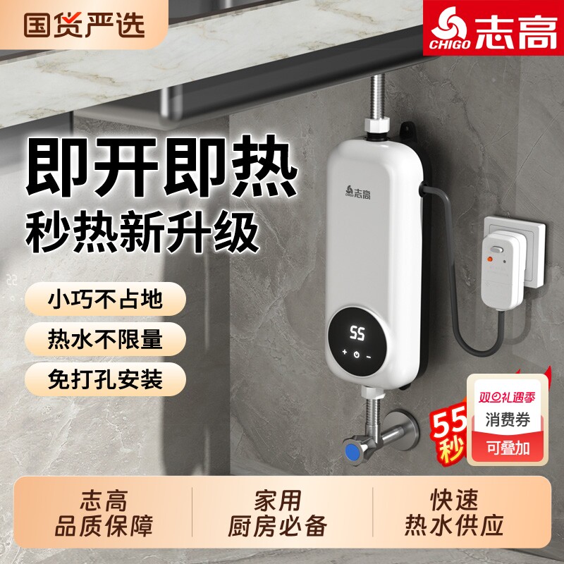志高即热式电热水龙头小厨宝免储水家用速热厨房小型加热器过水热