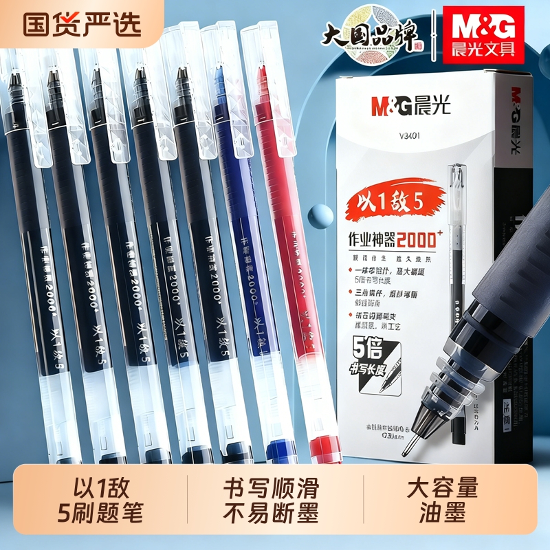 晨光作业神器2000巨能写大容量