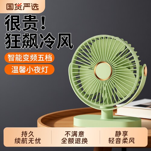 【热销榜N0.I超轻音桌面风扇】