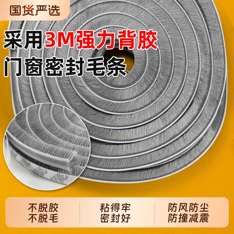 推拉门窗户密封条自粘毛条铝合金塑钢窗防风防尘玻璃门缝隙推拉窗