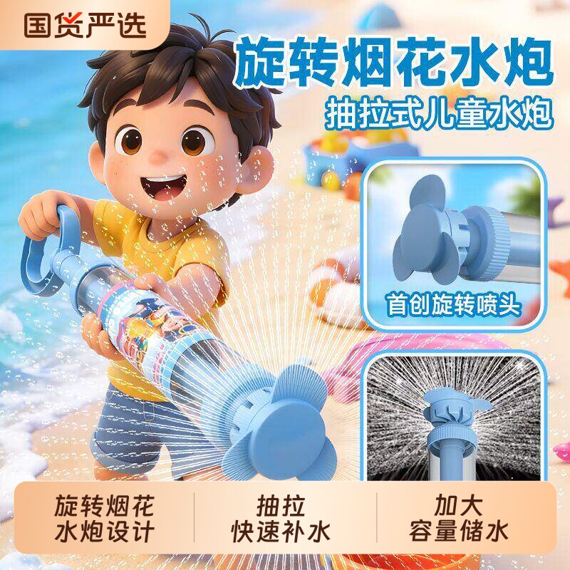 陀螺烟花水枪抽拉式儿童打水仗戏水玩具夏季户外沙滩旋转喷水枪