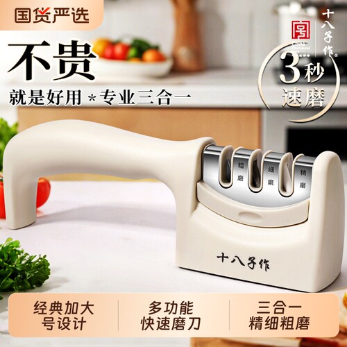 十八子作磨刀器家用菜刀家庭用磨刀石磨刀棒专业磨剪刀神器多功能