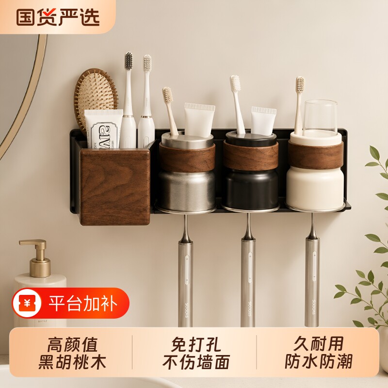 胡桃木牙杯牙膏牙刷置物架壁挂洗漱台漱口杯放置架电动梳子收纳架